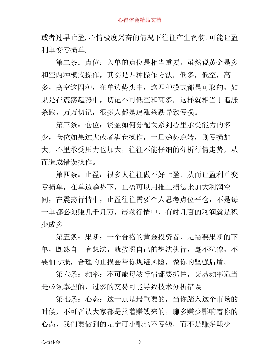 投资理财学习心得总结_第3页