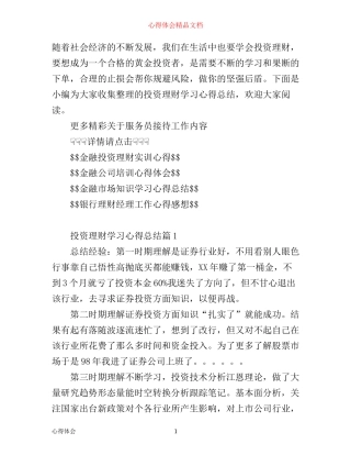 投资理财学习心得总结