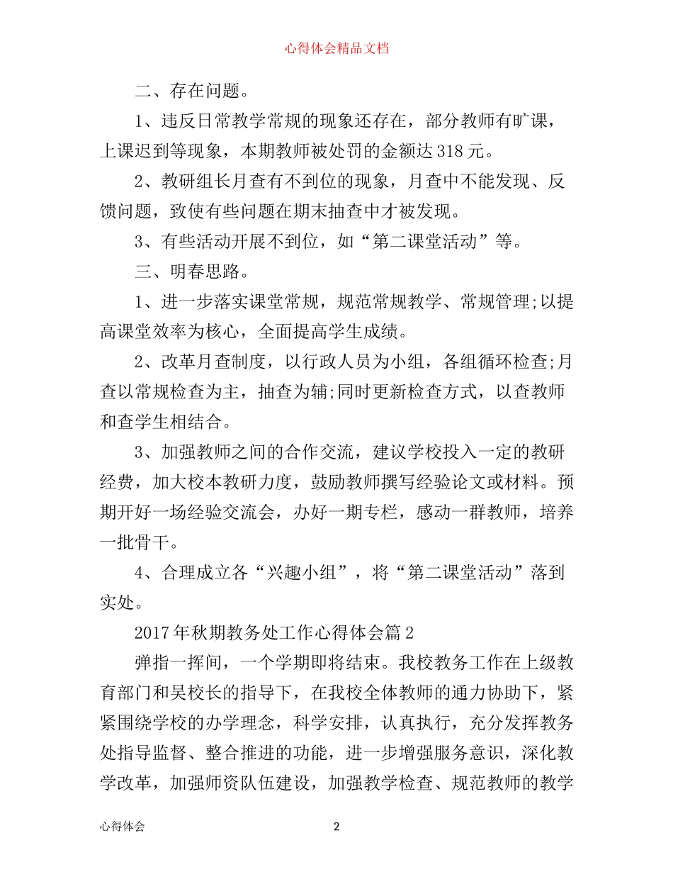 年秋期教务处工作心得体会_第2页