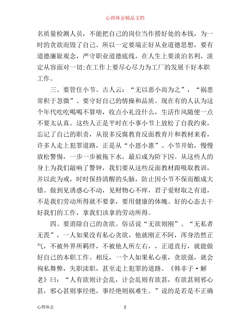 企业廉洁自律学习心得体会范文_第2页