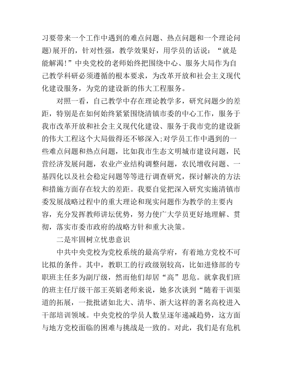 党校学习心得体会精选3篇_第2页