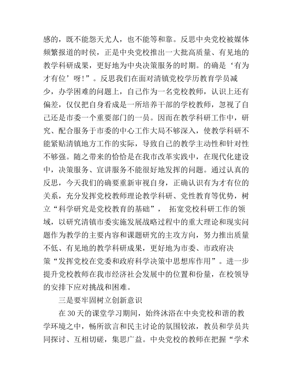 党校学习心得体会精选3篇_第3页