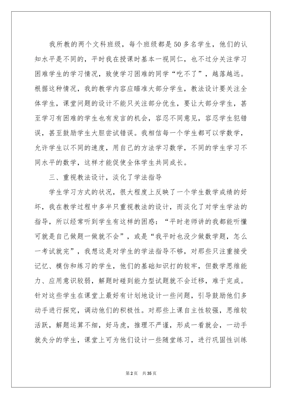 期末数学教学工作参考总结_第2页