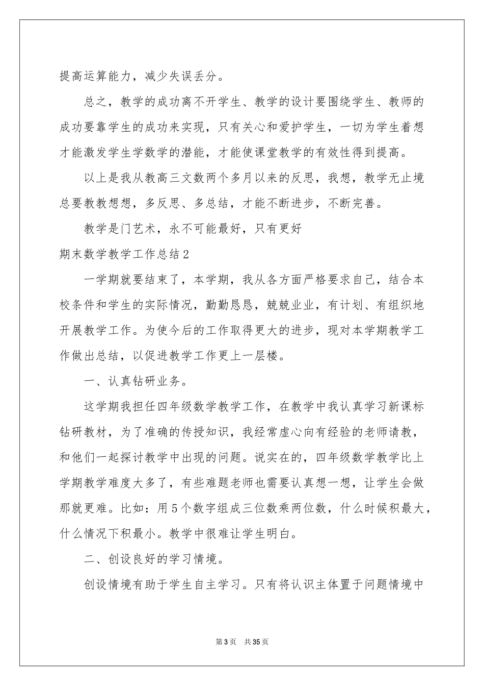 期末数学教学工作参考总结_第3页