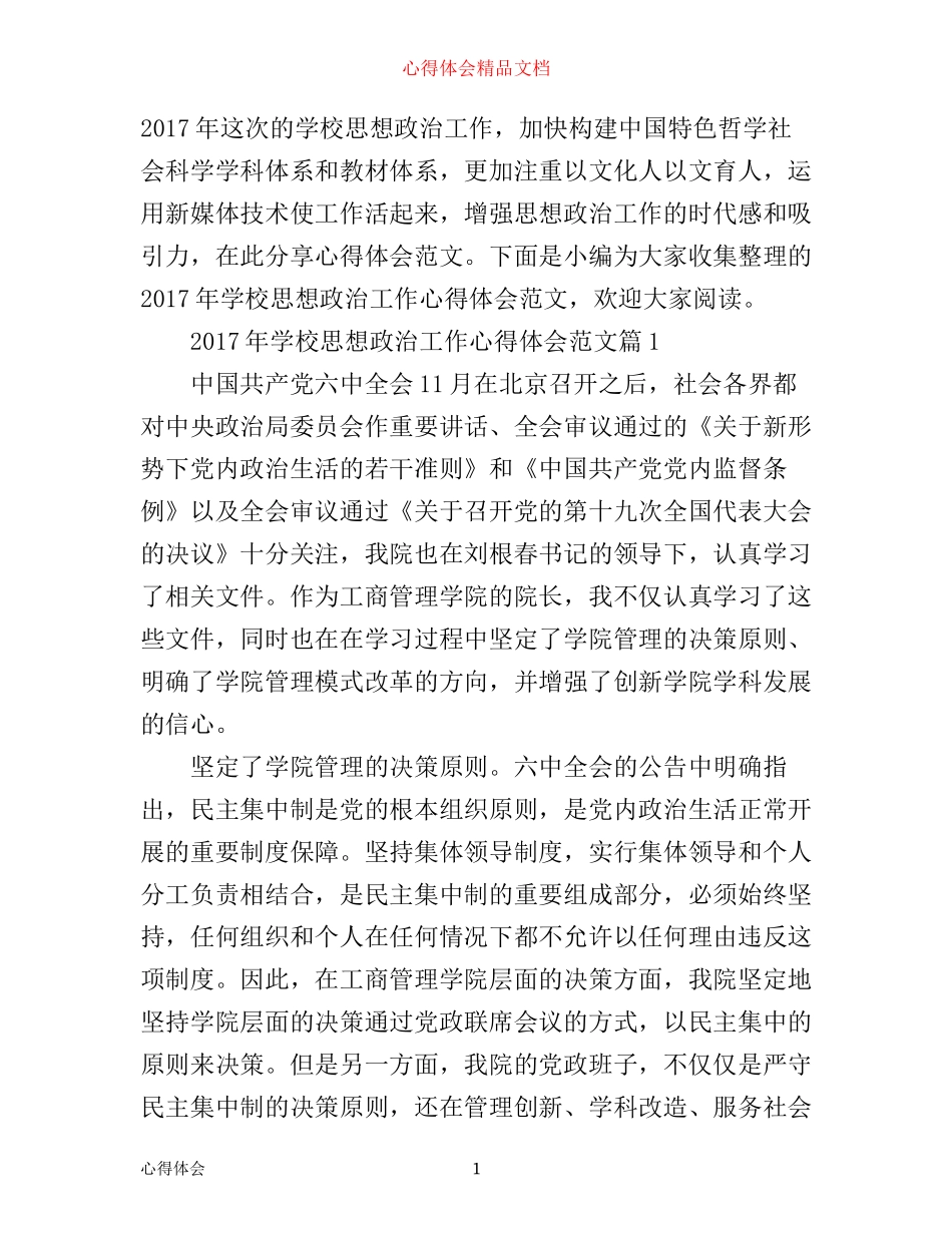 年学校思想政治工作心得体会范文_第1页