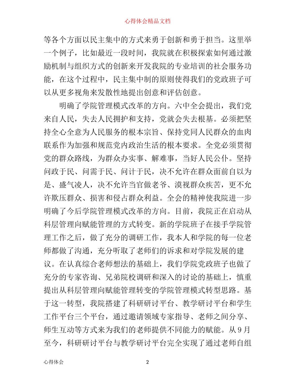 年学校思想政治工作心得体会范文_第2页