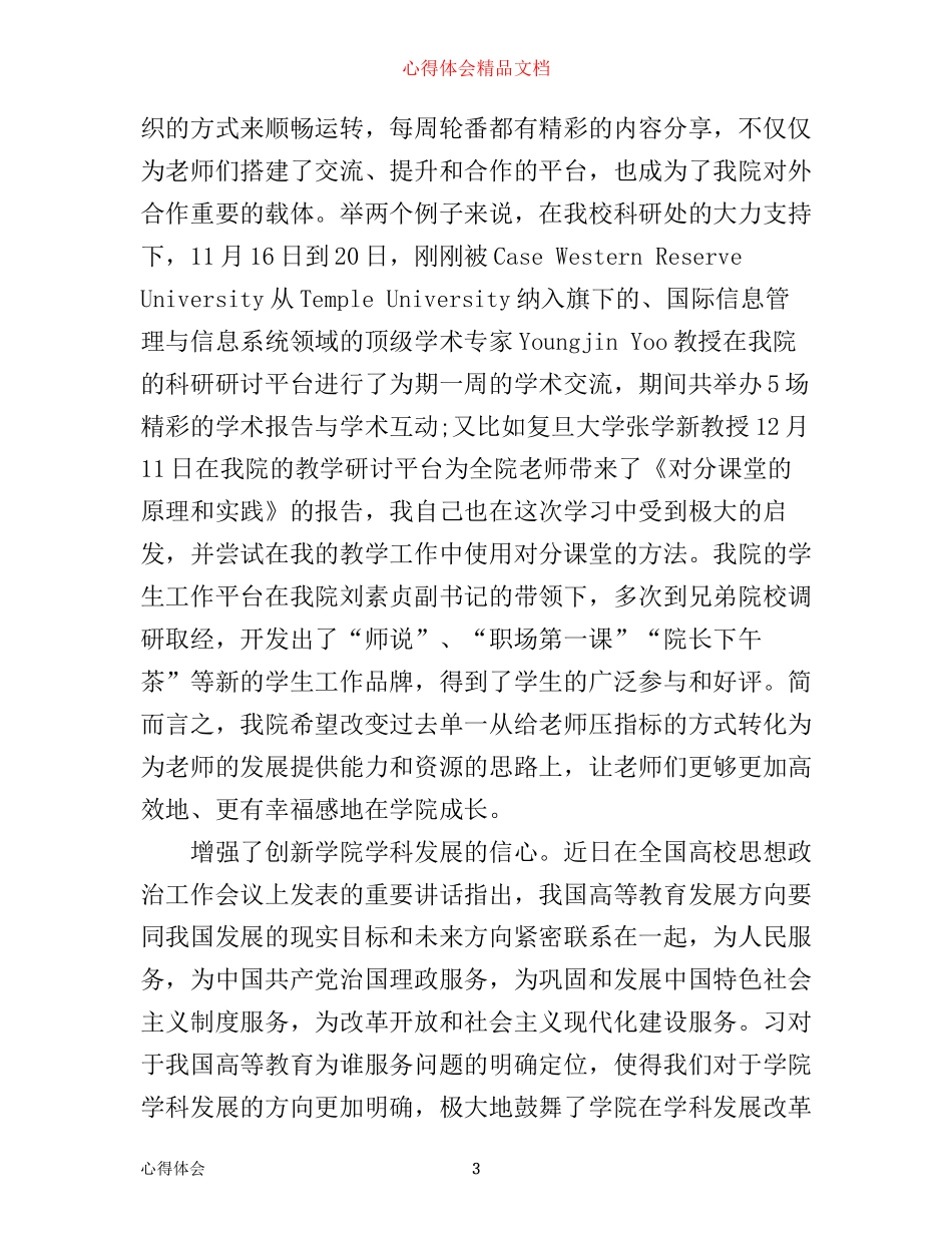 年学校思想政治工作心得体会范文_第3页