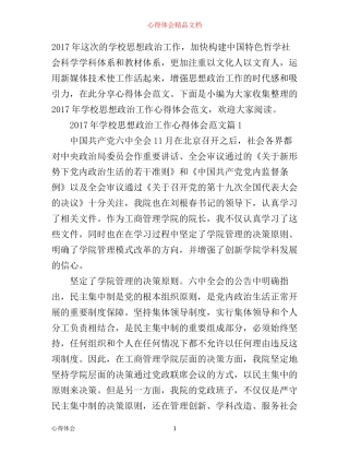 年学校思想政治工作心得体会范文