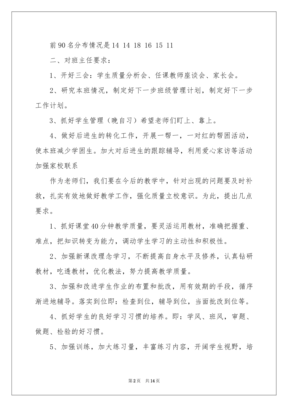 期末教师表彰发言稿_第2页