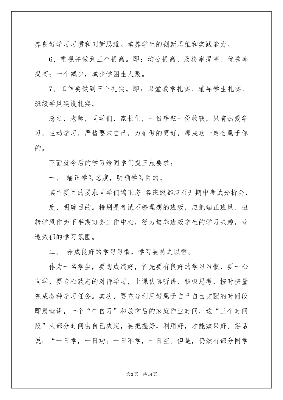 期末教师表彰发言稿_第3页