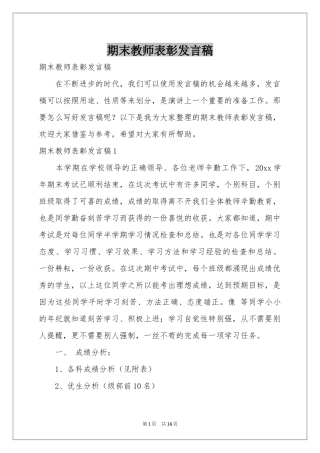 期末教师表彰发言稿