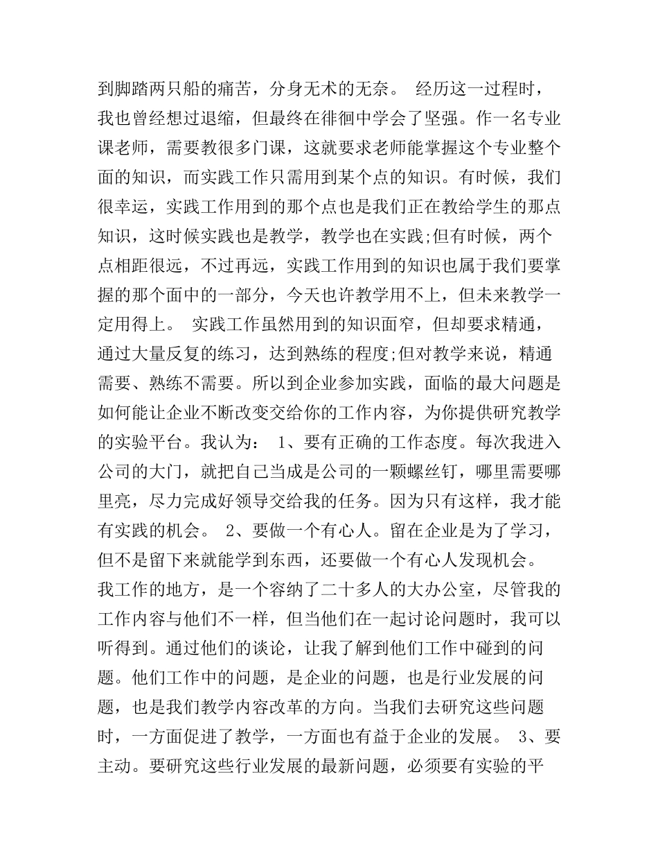 大学生社会实践心得感言_第2页