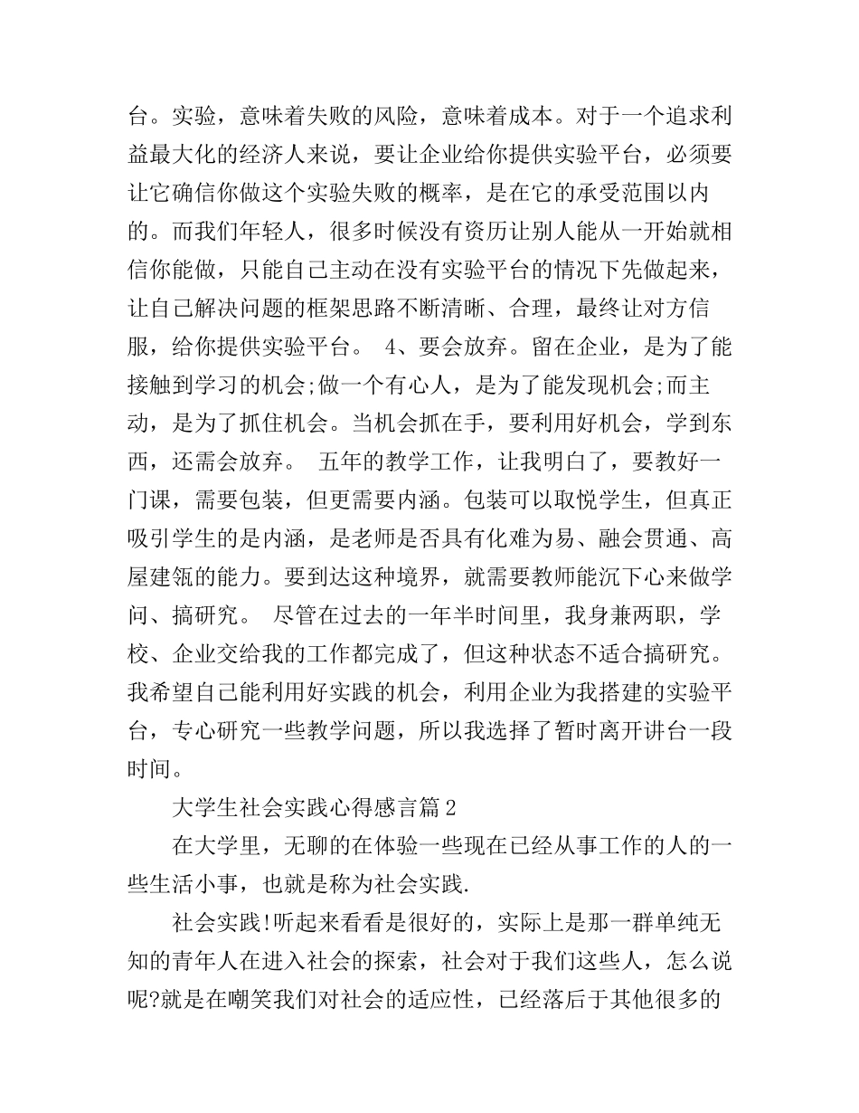 大学生社会实践心得感言_第3页