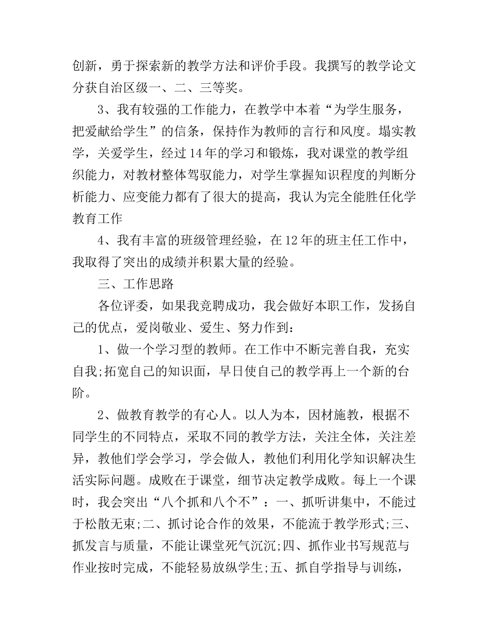 2016年教师竞聘述职演讲稿_第3页