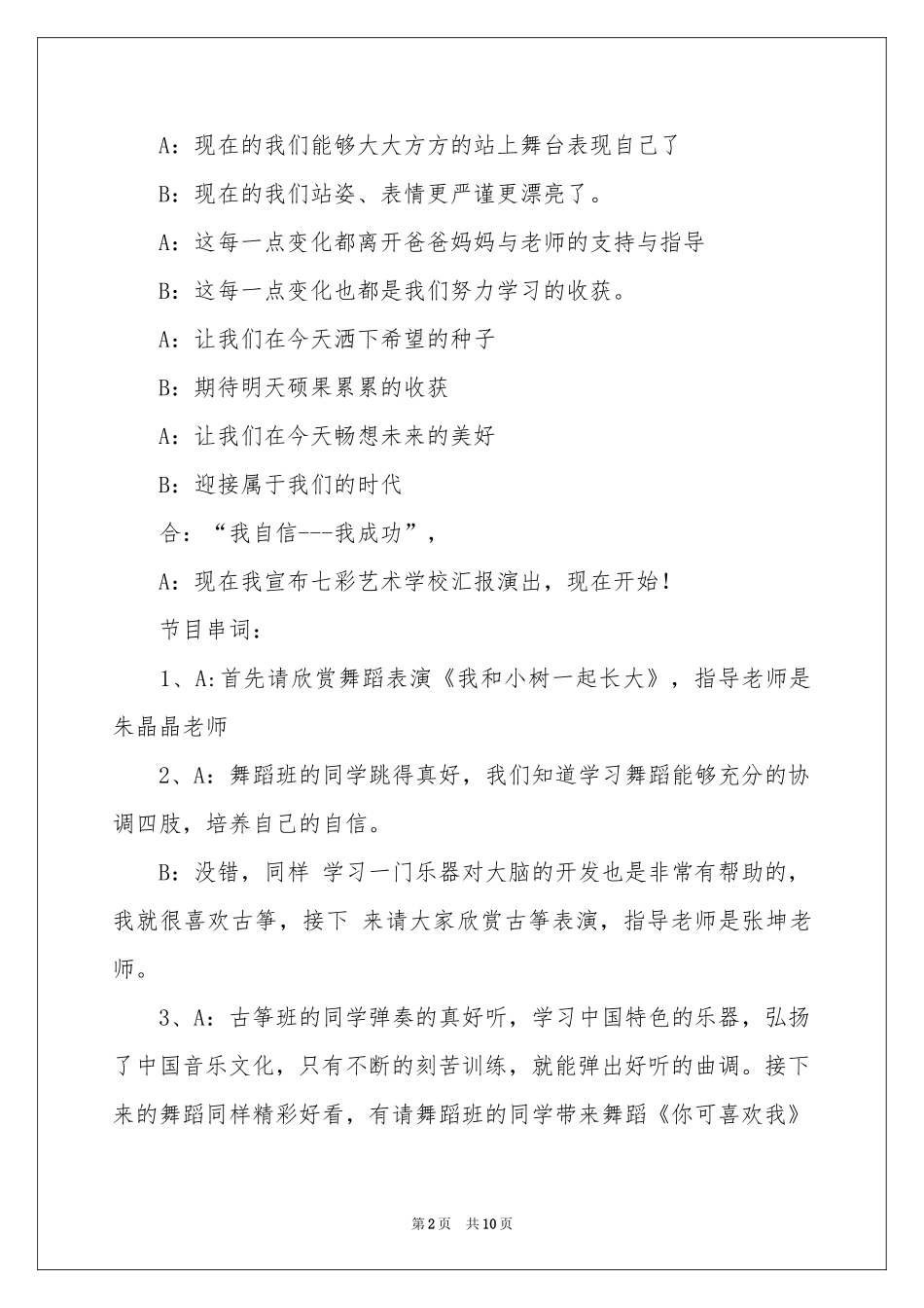 期末汇报演出主持词_第2页