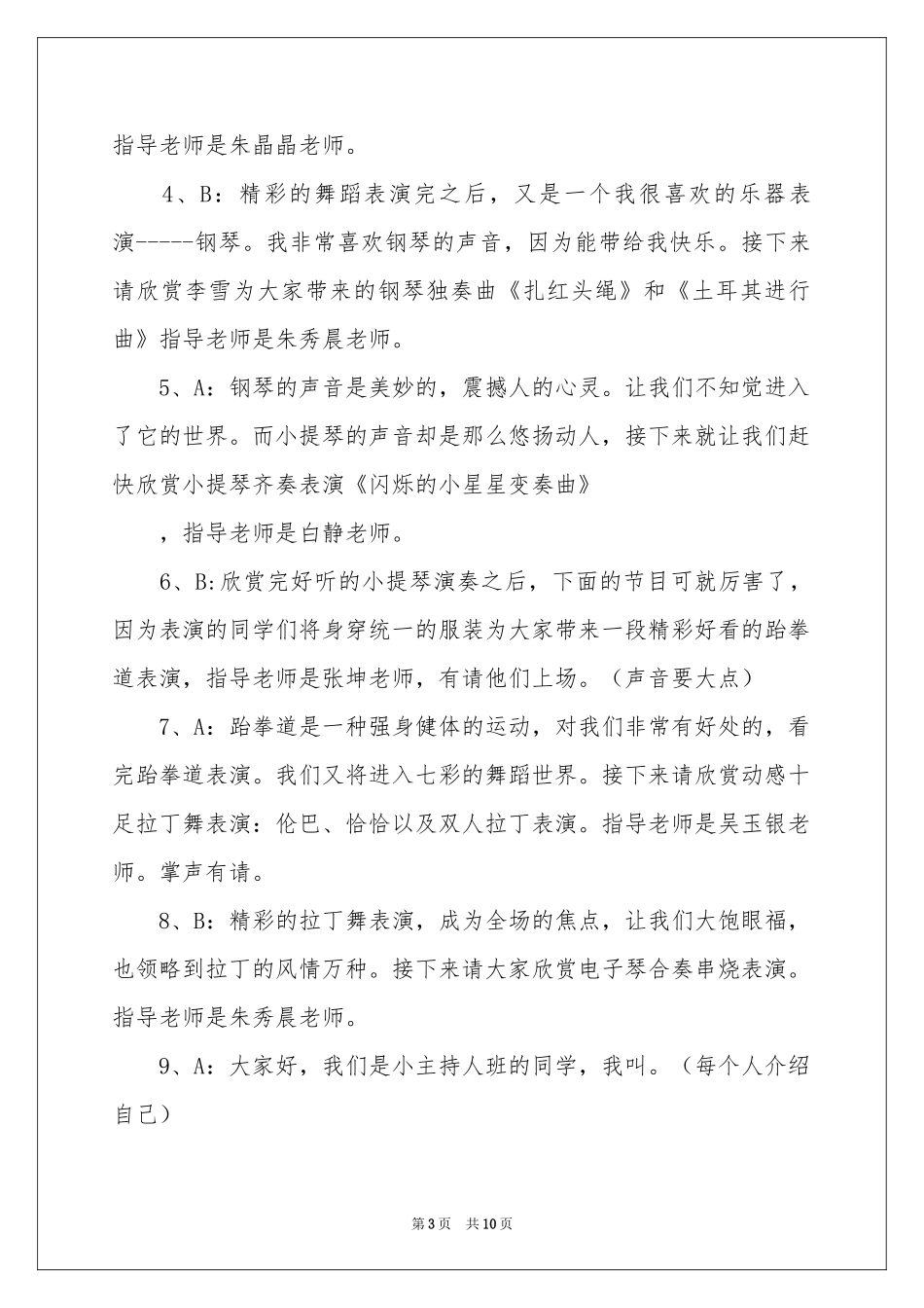 期末汇报演出主持词_第3页