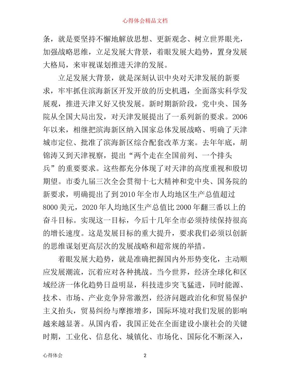 学习解放思想大讨论心得(市发改委职员)_第2页