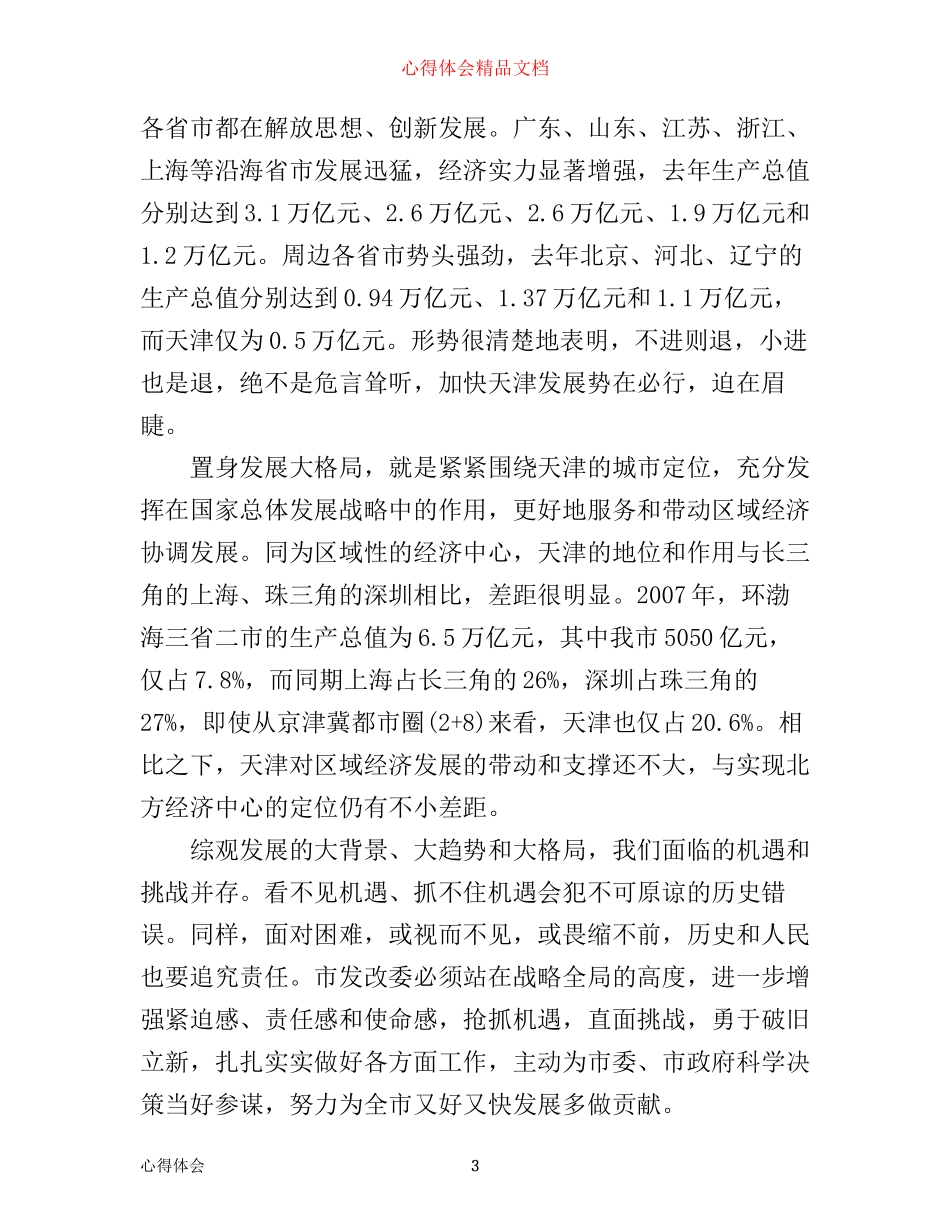 学习解放思想大讨论心得(市发改委职员)_第3页