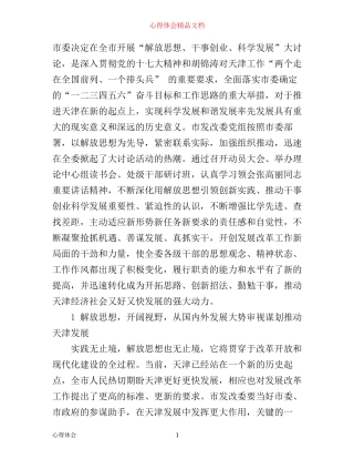 学习解放思想大讨论心得(市发改委职员)