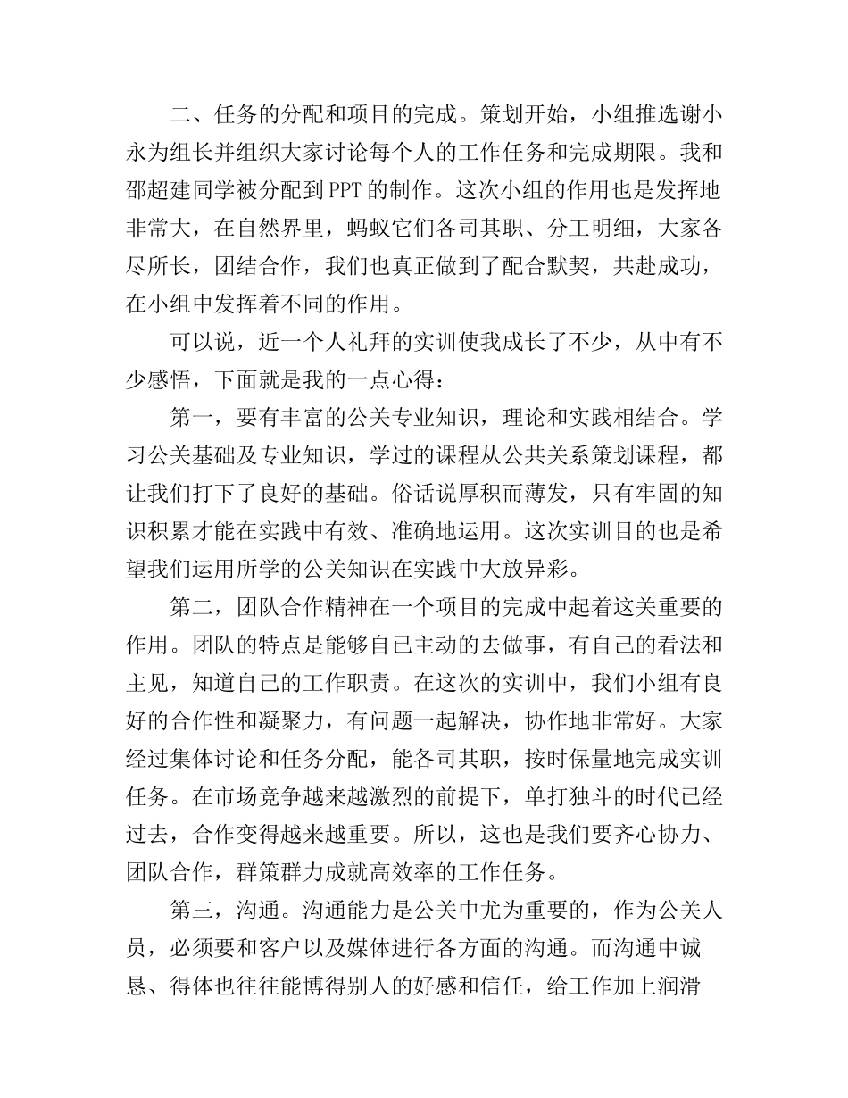 公关策划实习心得体会800字_第2页