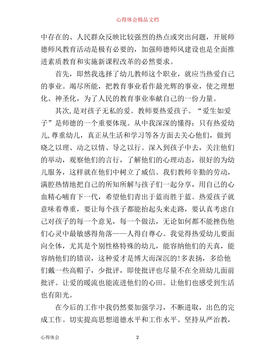 幼儿教师暑期培训学习心得体会_第2页