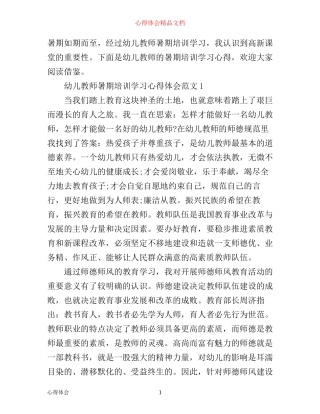 幼儿教师暑期培训学习心得体会