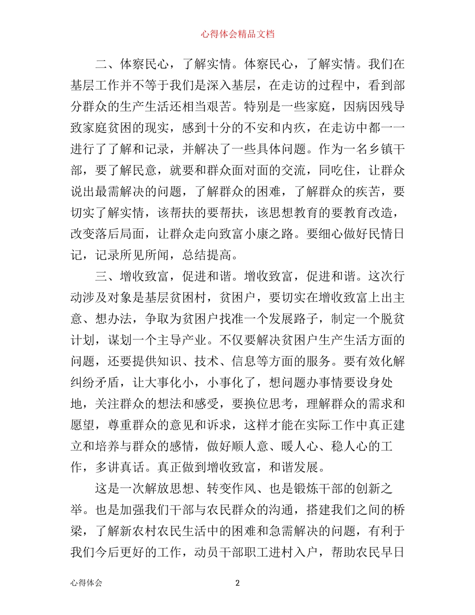 作好农村工作心得_农村工作安排体会_第2页