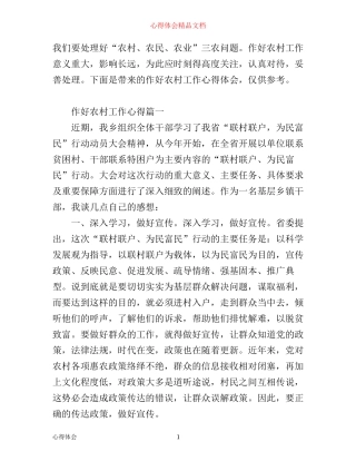 作好农村工作心得_农村工作安排体会