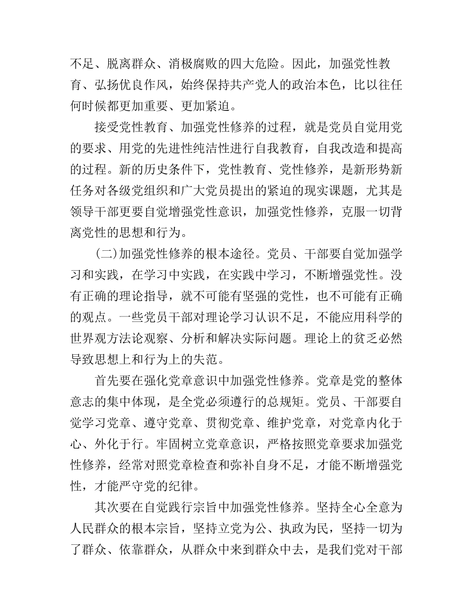 党员加强党性修养学习心得_第2页