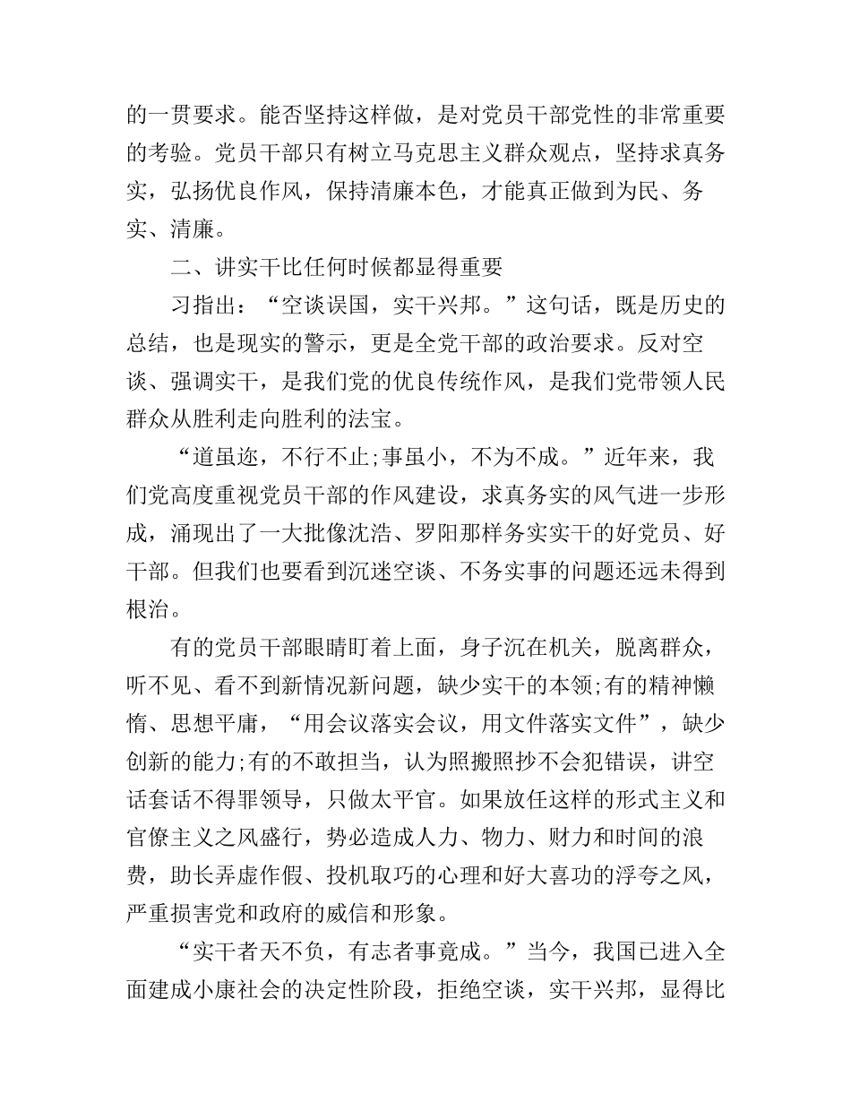 党员加强党性修养学习心得_第3页