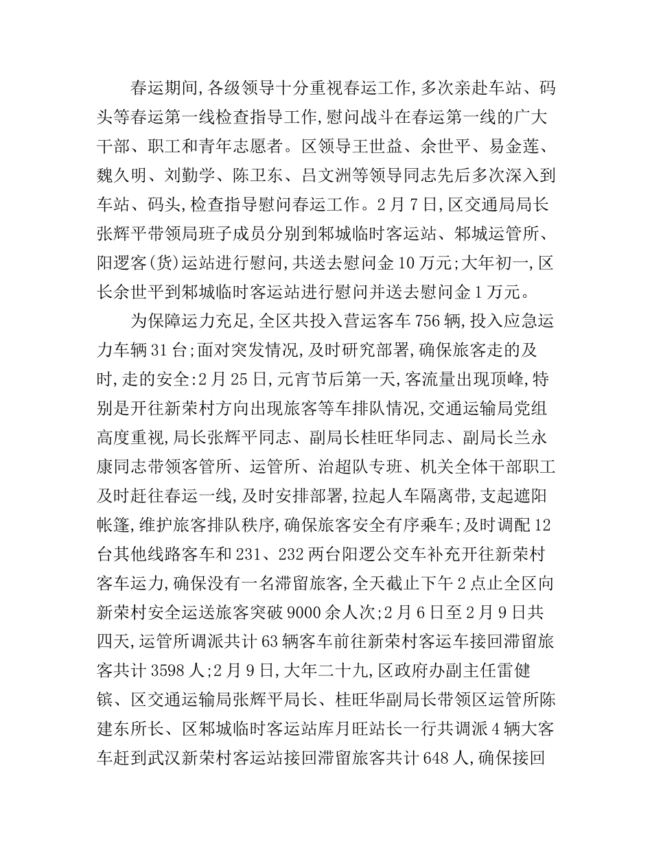 2017春运工作心得体会感想_第2页