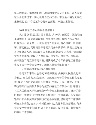2017春运工作心得体会感想