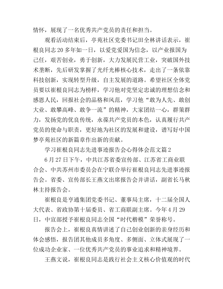 崔根良同志先进事迹报告会心得体会_第2页