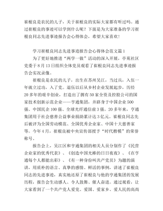 崔根良同志先进事迹报告会心得体会