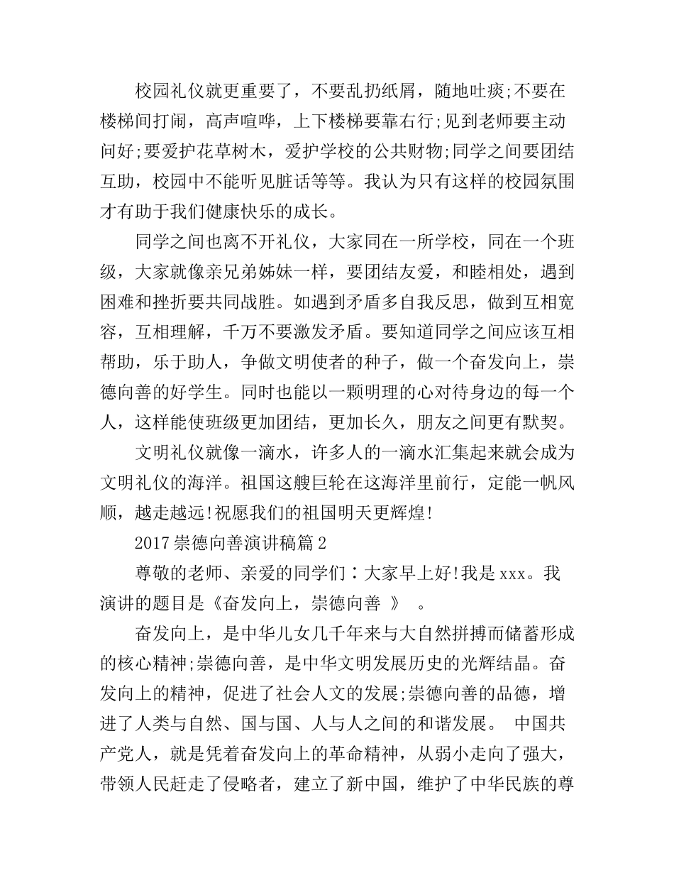 崇德向善演讲稿范文_第2页
