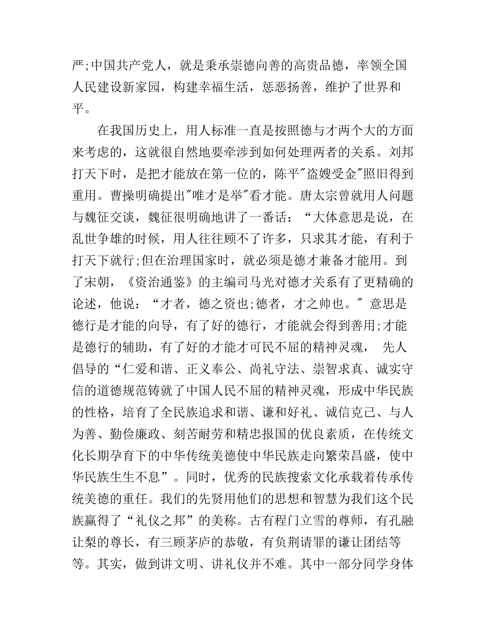 崇德向善演讲稿范文_第3页