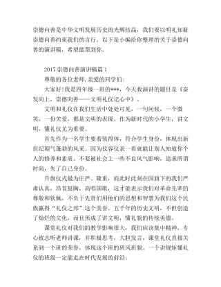 崇德向善演讲稿范文