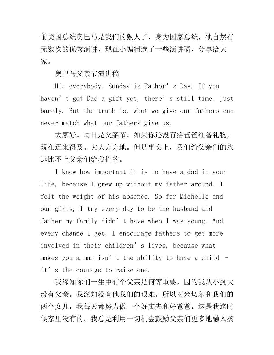 奥巴马演讲稿精选_第1页