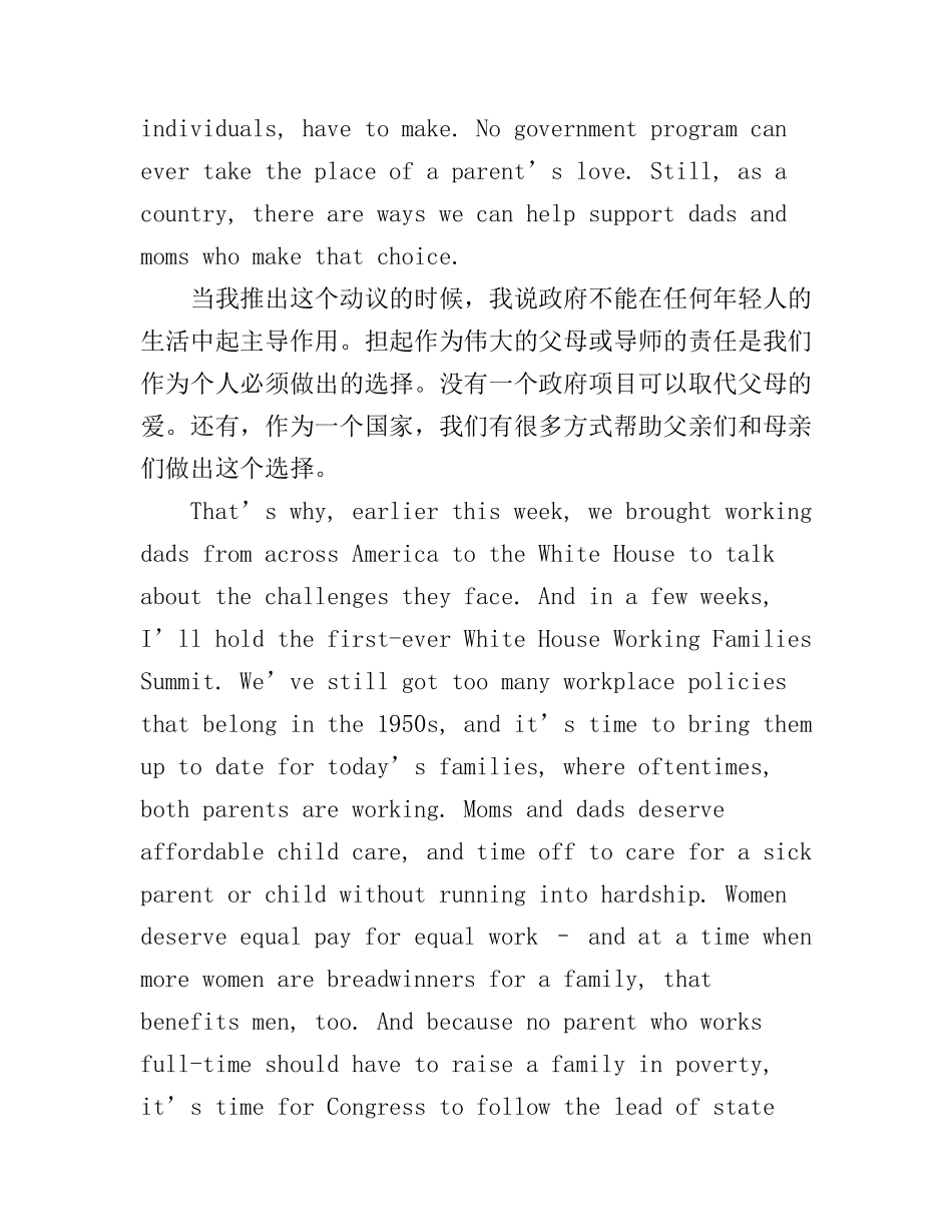 奥巴马演讲稿精选_第3页