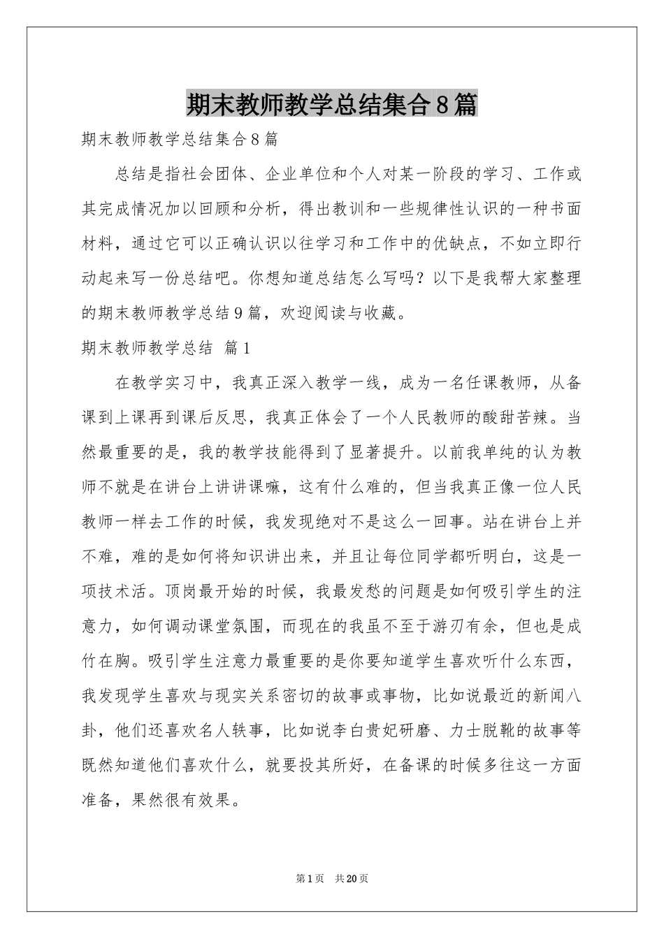 期末教师教学参考总结集合8篇_第1页