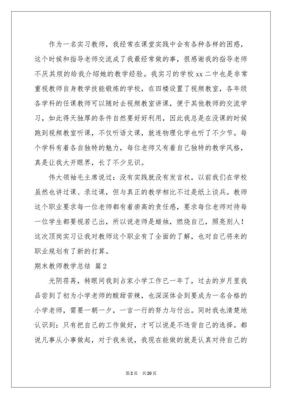期末教师教学参考总结集合8篇_第2页