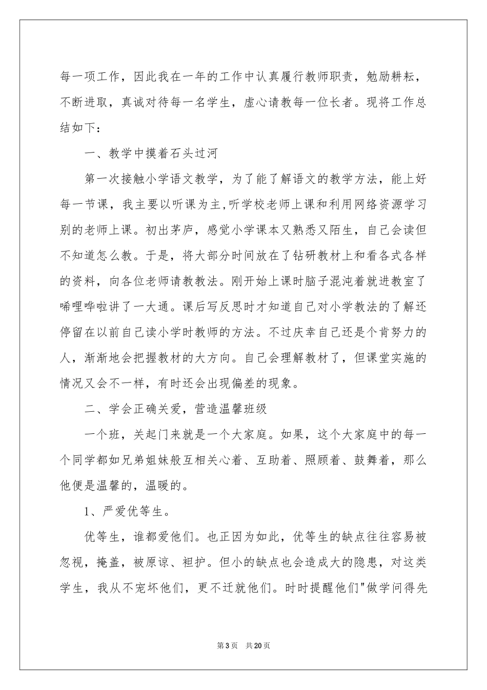 期末教师教学参考总结集合8篇_第3页