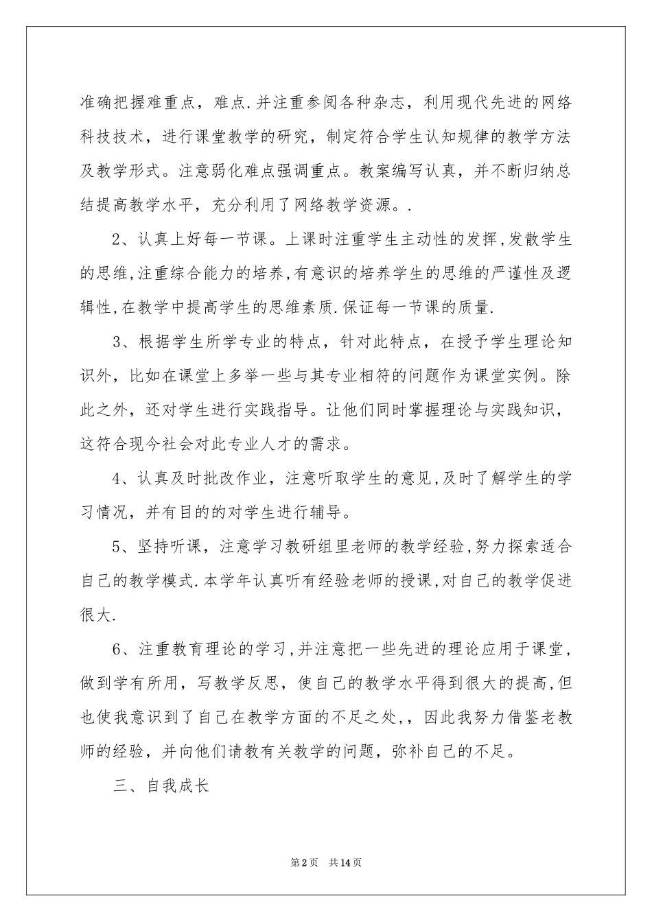 期末教师教学参考总结锦集6篇_第2页