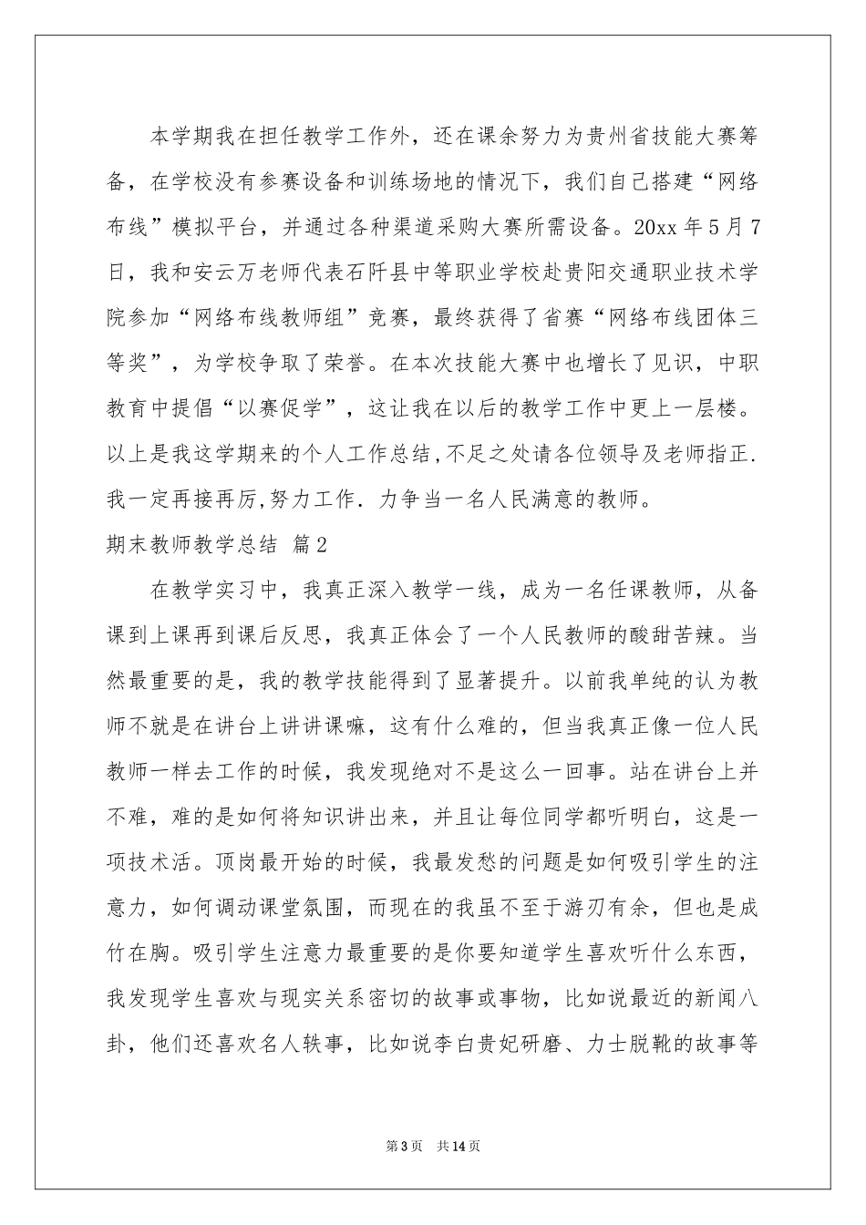 期末教师教学参考总结锦集6篇_第3页