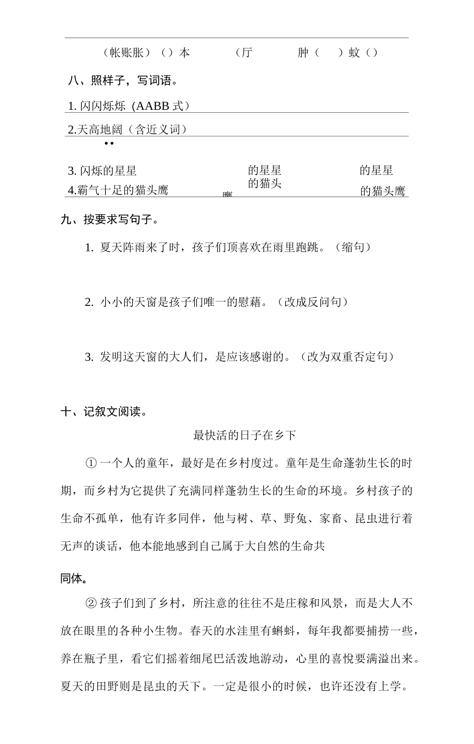 部编版四年级语文下册《3.天窗-》课后练习题_第3页