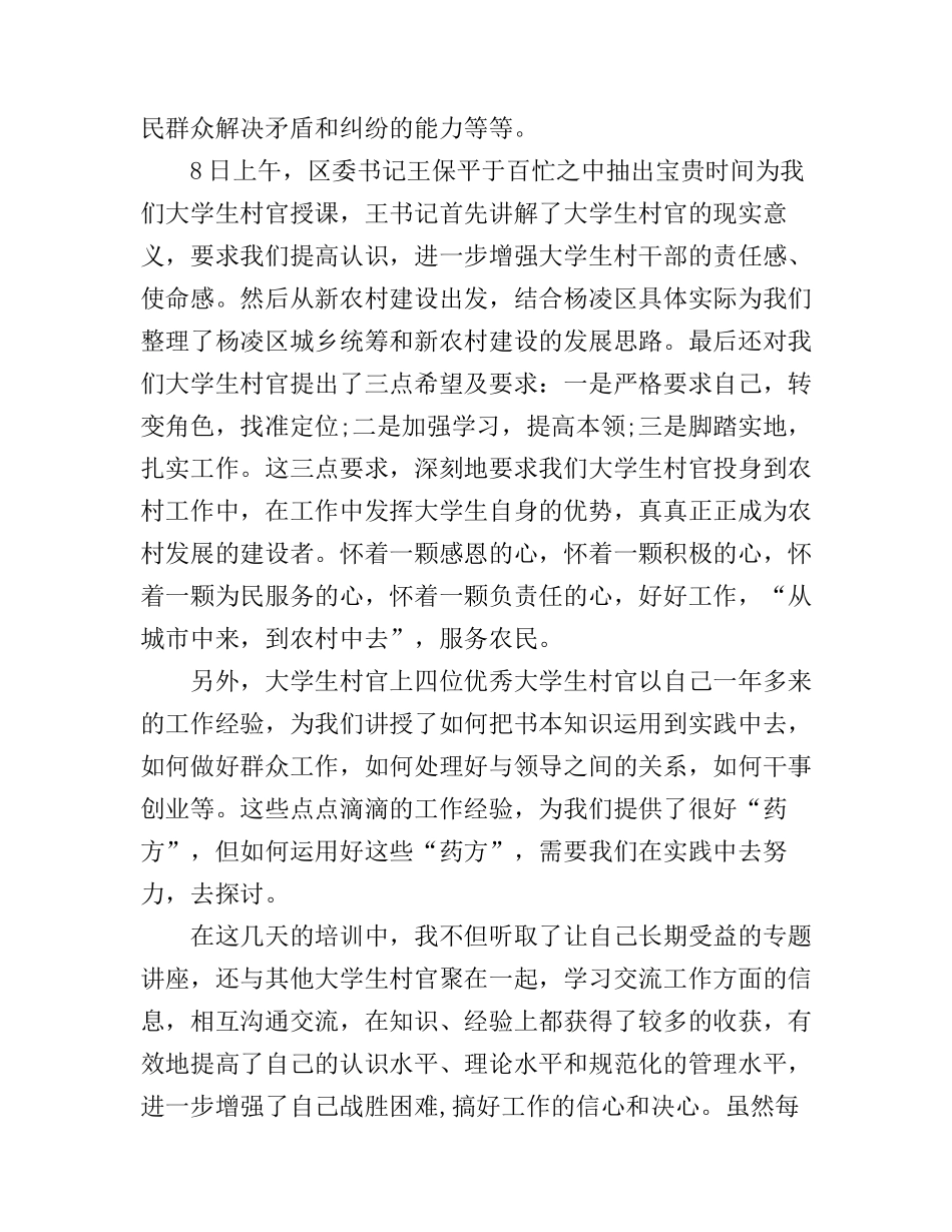 大学生村官工作培训心得_第2页