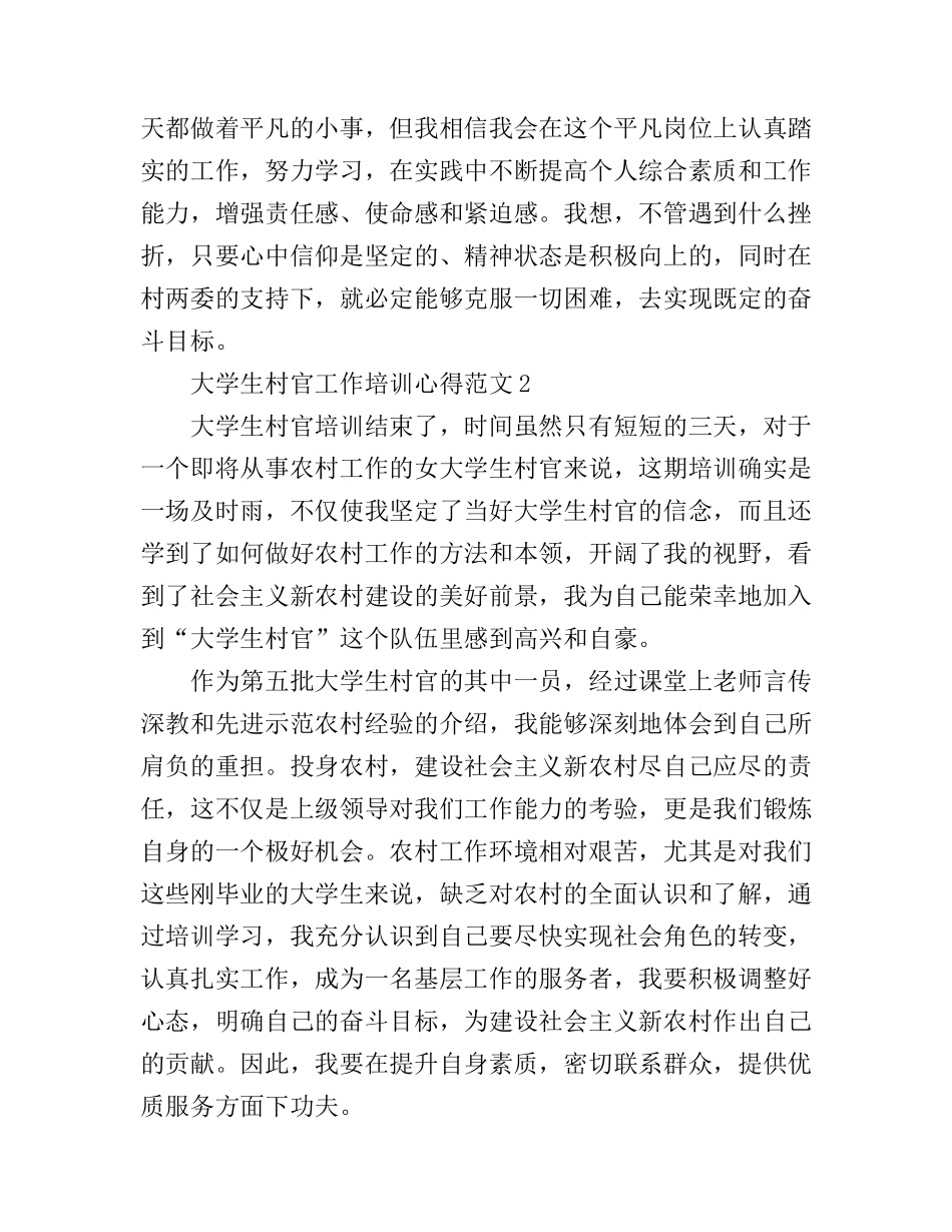 大学生村官工作培训心得_第3页