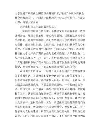 大学生村官工作培训心得