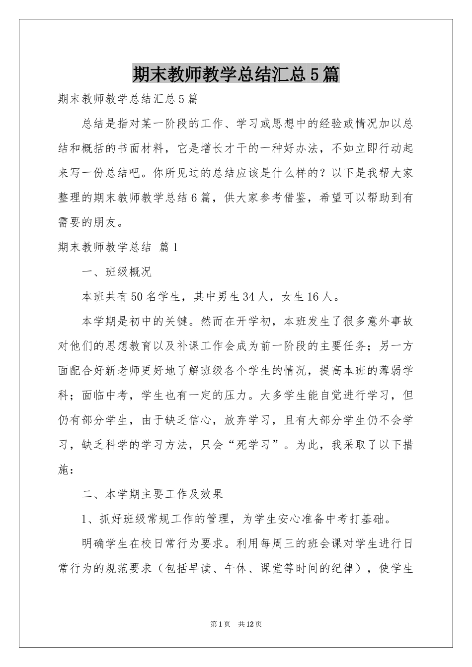 期末教师教学参考总结汇总5篇_第1页