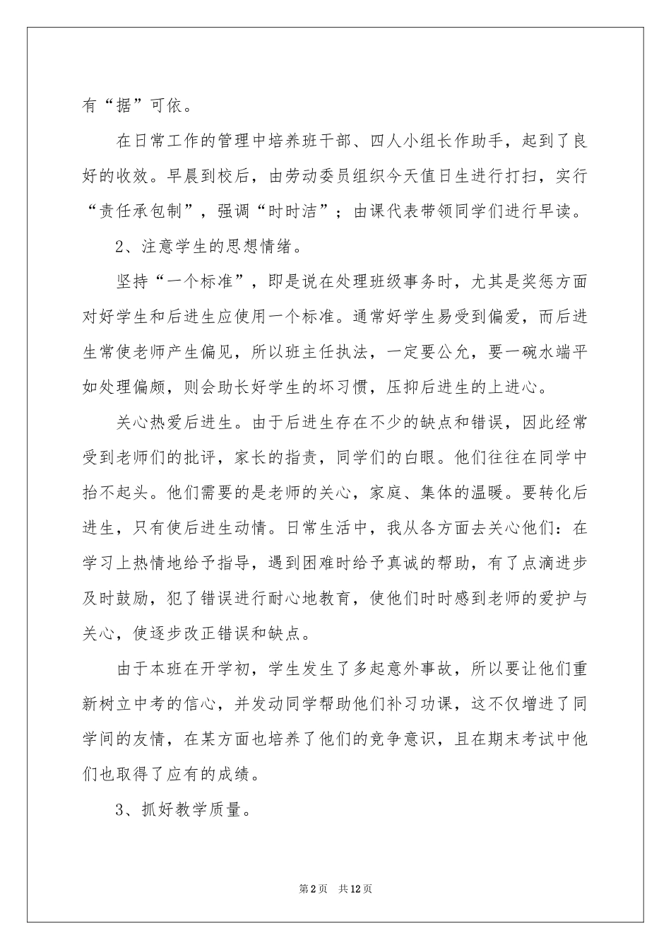 期末教师教学参考总结汇总5篇_第2页